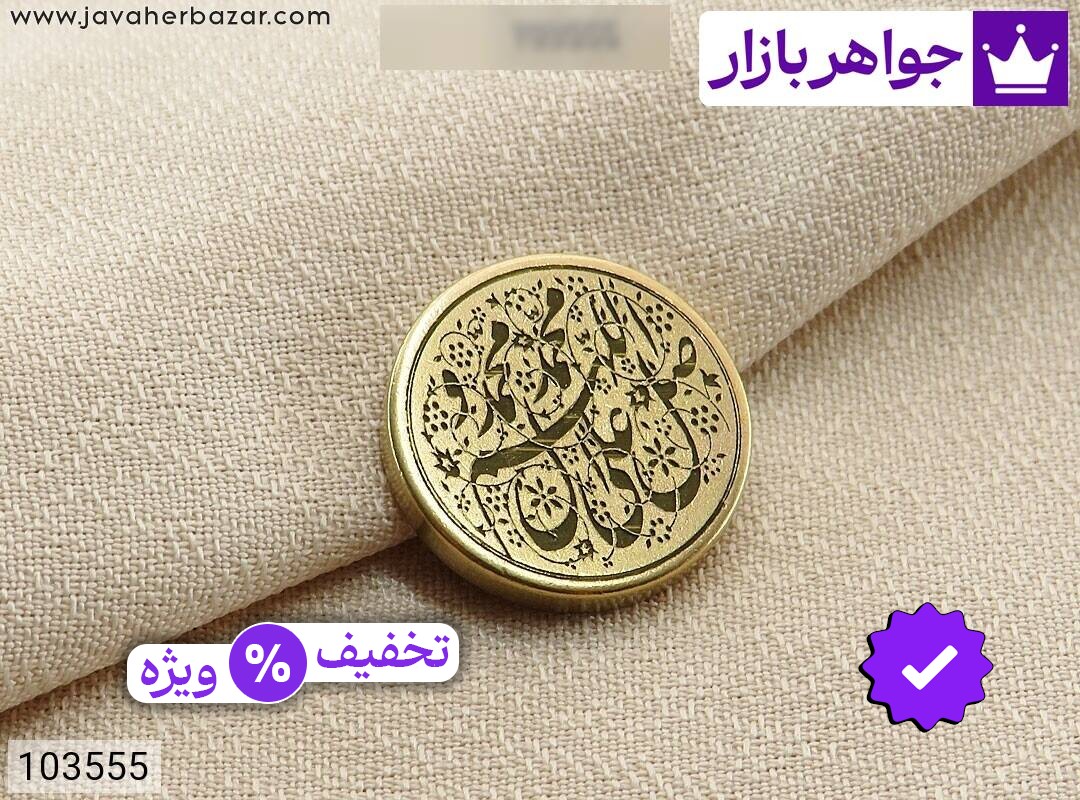 نگین برنج [صلوات]